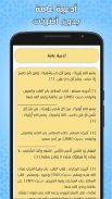 الرقية الشرعية مكتوبة وصوتية - رقية علاج الحسد screenshot 4