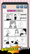 意味がわかると楽しいマンガ screenshot 2