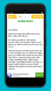 রবীন্দ্রনাথ ঠাকুরের ছোট গল্প screenshot 2