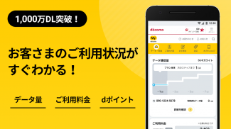 My docomo - 料金・通信量の確認 screenshot 7