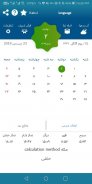 Afghanistan National Calendar  جنتری ملی افغانستان screenshot 7