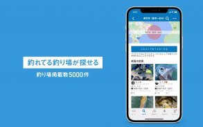 釣りアプリ アングラーズ｜釣り情報・釣果記録やタイドグラフ screenshot 0