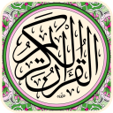 القرآن المجيد Icon