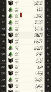 القرآن كامل بدون انترنت screenshot 3