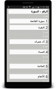 القرآن الكريم باكبر خط screenshot 0