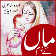 Maa K Name Urdu Poetry screenshot 8