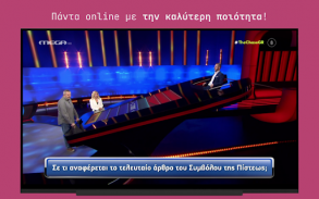 Ελληνική Τηλεόραση & Ραδιόφωνο screenshot 0