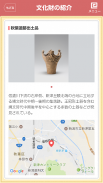 日本遺産情報発信アプリ〜信濃川火焔街道〜 screenshot 3