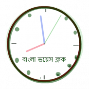 Bangla Voice Clock screenshot 8