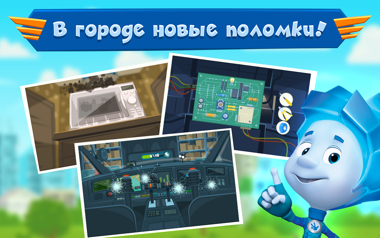 Фиксики Мастера На Вертолётах! Игры для всех детей - Загрузить APK для  Android | Aptoide