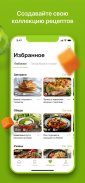 Foodplan - Меню каждую неделю screenshot 1