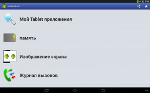 Мой Android screenshot 8