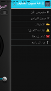 إذاعة صوت القطيف screenshot 1