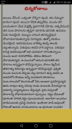 Bhinnakonaalu Telugu Novel screenshot 1