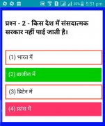 SOCIAL SCIENCE (सामाजिक विज्ञान) MCQ screenshot 7