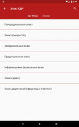 Дарожныя знакі Беларусі: віктарына па ПДР screenshot 14