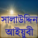 সালাউদ্দিন আইয়ুবী Icon