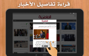 Maroc Presse - مغرب بريس screenshot 10