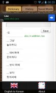 English Korean Dictionary screenshot 1