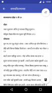 Ramcharitmanas by Tulsidas screenshot 3