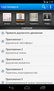 ПДД Беларуси screenshot 7