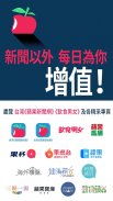 Apple Daily 蘋果動新聞 screenshot 6