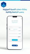 تطبيق الجامعة screenshot 0