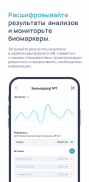 Biogenom: менеджер здоровья screenshot 1