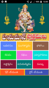 Hanuman  Mantras in Telugu screenshot 11