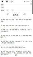 神的话 - 阅读中文圣经 screenshot 1