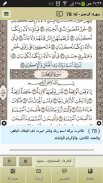 القرآن الكريم - آيات screenshot 6