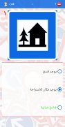 علامات المرور / علامات الطرق screenshot 18