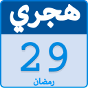 Hijri Calendar With Widget Icon
