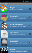 Greek Apps screenshot 0