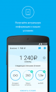 Мобильный оператор для Android screenshot 0