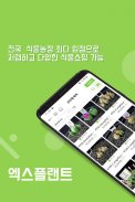 엑스플랜트(xplant)-식물,다육식물,최대식물쇼핑 앱 screenshot 1