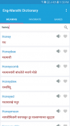 English Marathi Dictionary screenshot 0