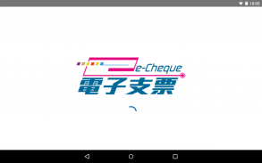 e-Cheque Drop Box screenshot 0