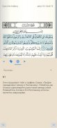 Коран без Интернета screenshot 14