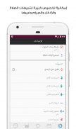 مؤذني - أوقات الصلاة والقبلة screenshot 7