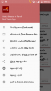 Vastu Shastra in Tamil screenshot 7