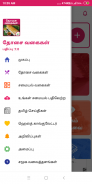 Dosa Recipes in Tamil screenshot 0
