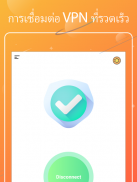 VPN ความเร็ว - VPN ไม่ จำกัด screenshot 8
