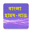 বাংলা হামদ-নাত Icon