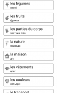Вчимо і граємо Французька мова screenshot 17