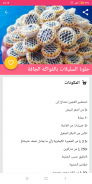 حلويات مغربية لذيذة screenshot 5