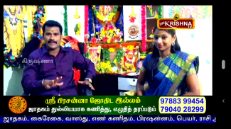 SRI KRISHNA TV screenshot 1