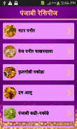 Marathi Recipes screenshot 4