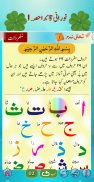 Noorani Qaida in URDU Part 1 (audio) screenshot 0