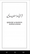 Qurani Masnoon Duas (Supplications) screenshot 4